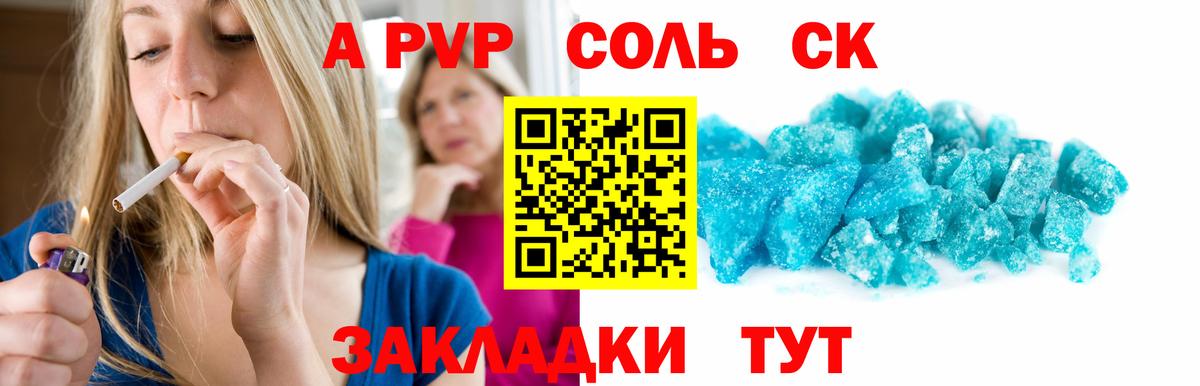 A PVP кристаллы Астрахань
