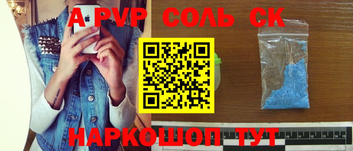 Alpha PVP  А ПВП крисы CK  Астрахань  Вход с VPN  Alfa_PVP крисы CK  A PVP СК КРИС 