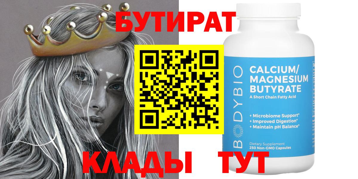 Бутират бутандиол Астрахань