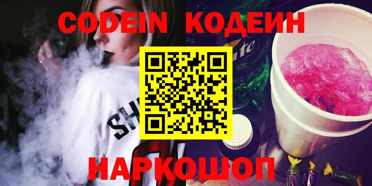 Кодеиновый сироп Lean напиток Lean (лин)  Кодеин напиток Lean (лин)  Астрахань  Вход с VPN 