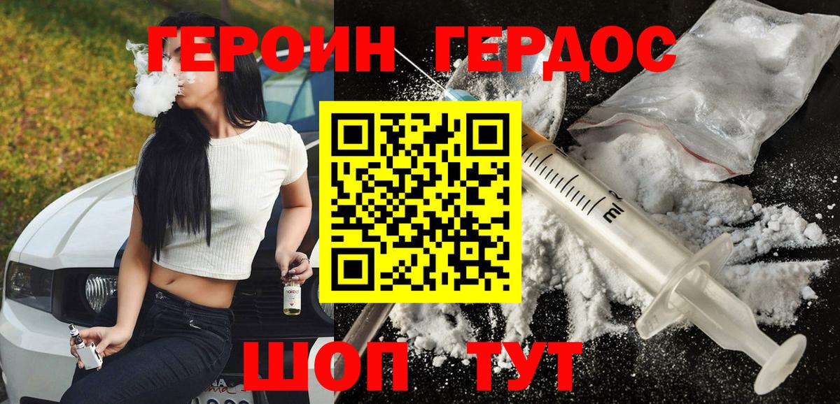 Астрахань  Героин Heroin  Вход с VPN 