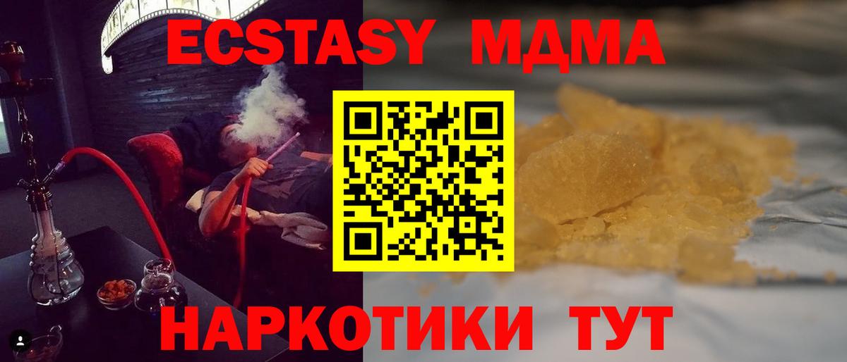 MDMA кристаллы  МДМА VHQ  МДМА  Вход с VPN  Астрахань 