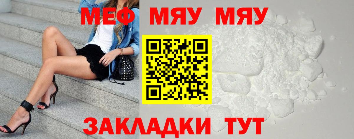 Меф  Астрахань
