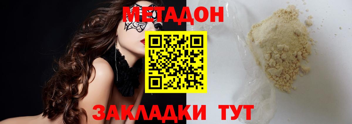 МЕТАДОН methadone  МЕТАДОН methadone  Астрахань  Вход с VPN 