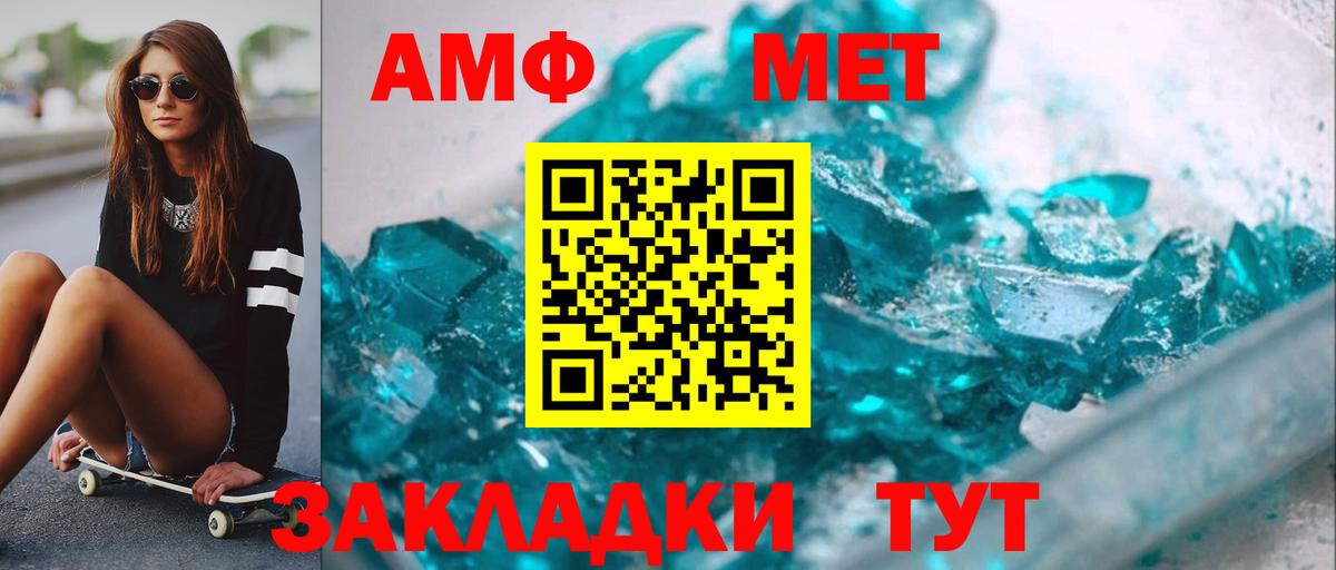 Метамфетамин витя Астрахань